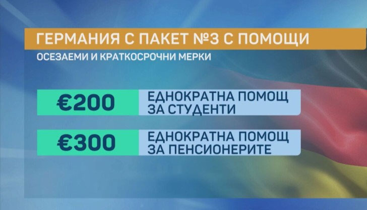 Освен краткосрочните мерки, в Германия ще има и пакет от