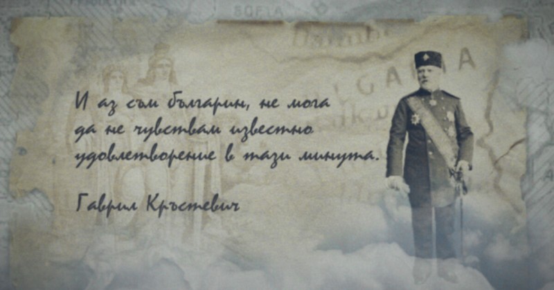 Гаврил Кръстевич е от личностите, които отстояват националния идеал без