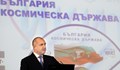 Румен Радев: Оптимист съм за развитието на космическата програма в България