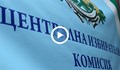 Над 20 сигнала за агитация са получени в ЦИК в деня за размисъл