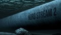 Германия: Доставки на газ по „Северен поток 2” са невъзможни