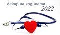 19 октомври - Денят на българския лекар