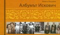 „Албумът Искович“ надниква в тайните на известна русенска фамилия