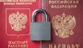 България въвежда визов режим за руските граждани с дипломатически и служебни паспорти