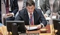 Русия поиска извънредно заседание на Съвета за сигурност на ООН