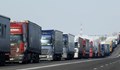 3000 български камиона возят стоки от и за Русия