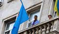 От "Възраждане" отново опитаха да свалят украинското знаме от фасадата на Столична община
