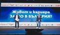 „Bulgaria wants you“ в Русе