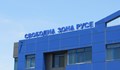 Нова рокада в Свободна зона - Русе