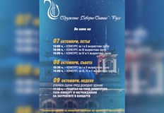 Конкурсът ще завърши с Гала концерт и рецитал на Тони