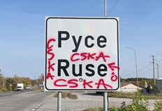 От известно време Русе посреща влизащите в града от посока София с