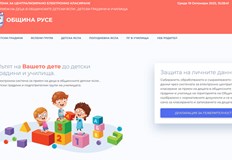 Системата ще заработи отново на 21 ви октомвриОбщина Русе уведомява своите