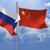 Търговията между Русия и Китай се е увеличила с 32,5% за последната година