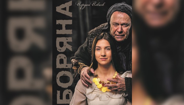 Първото предложение на русенския театър е на 12 октомври с пиесата "Боряна"