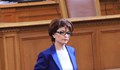Десислава Атанасова: Подкрепяме възможността българите да избират начина, по който да гласуват