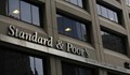 Standard & Poor's: Членството на България в еврозоната остава неясно