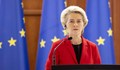 Урсула фон дер Лайен: Работим усилено, за да ударим Русия там, където ще я заболи