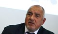 Бойко Борисов: Пъпната връв на ГЕРБ е с Европа и с Америка