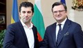 Външният министър на Украйна изпрати поздравителен адрес до Кирил Петков