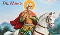 Почитаме Свети Мина, покровител на семейството