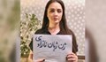 Иранска актриса публикува своя снимка без забрадка