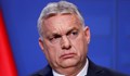Виктор Орбан: Унгария застава твърдо зад Полша