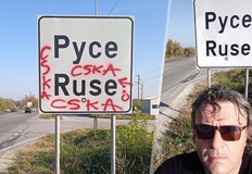 Русенец изчисти табелата която беше надраскана с червени надписи  CSKA Табелата която