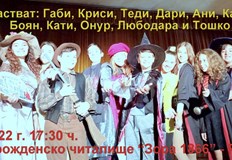 Входът за детската пиеса Приказно земетресение е свободенС детската пиеса в