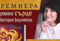 Представянето ще се състои от 18 00 часа в зала Европа