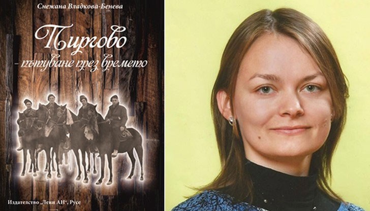 Автор на книгата е Снежана Владкова-Бенева – начален учител