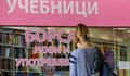 Учебниците до 12-и клас стават безплатни