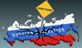Германия замрази руски активи за над пет милиарда евро