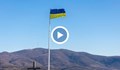 Украинската армия издигна националния флаг на левия бряг на река Днепър
