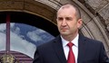 Румен Радев: Нека вярата в доброто ни дава сили да продължим да се борим!