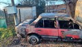 Опожариха колата на полицай от село Галиче