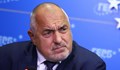 Бойко Борисов: ПП са аматьори
