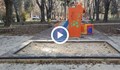 Жълти павета са зазидани под детска площадка в София