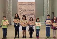 Записването за конкурса За да я има България приключва на