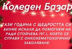Ради се бори с онкохематологично заболяване което не е нелечимо
