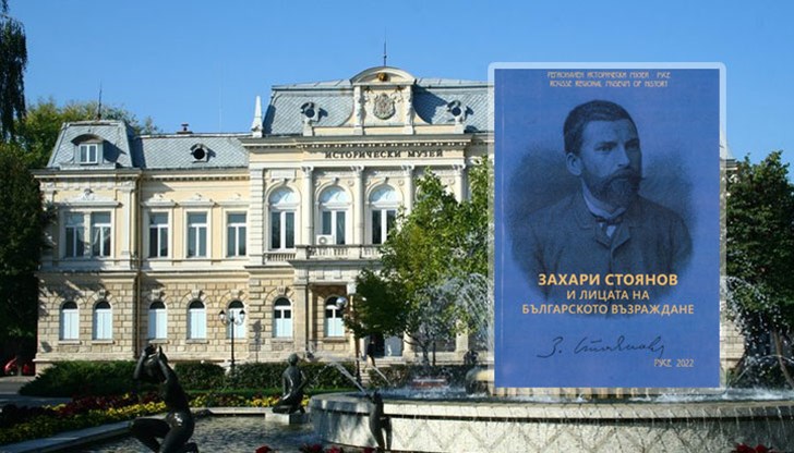 Изданието е посветено на Захари Стоянов и лицата на Българското възраждане
