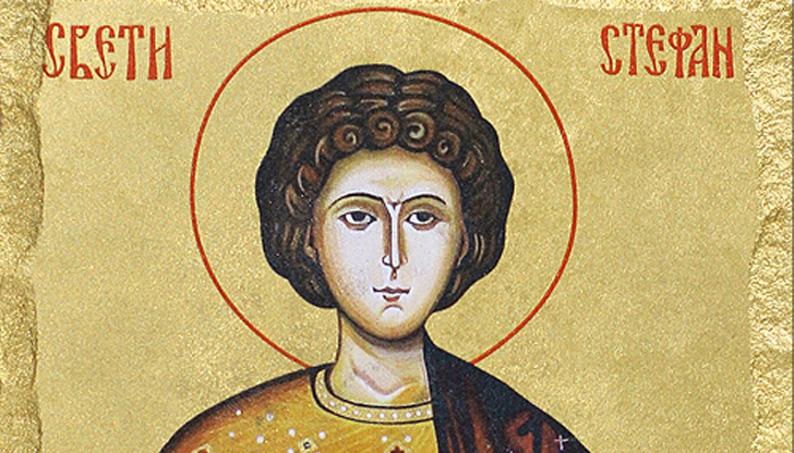 Стефан е сред най-разпространените имена в България и в превод