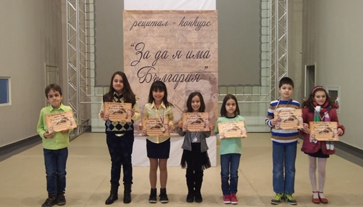 Записването за конкурса За да я има България“ приключва на