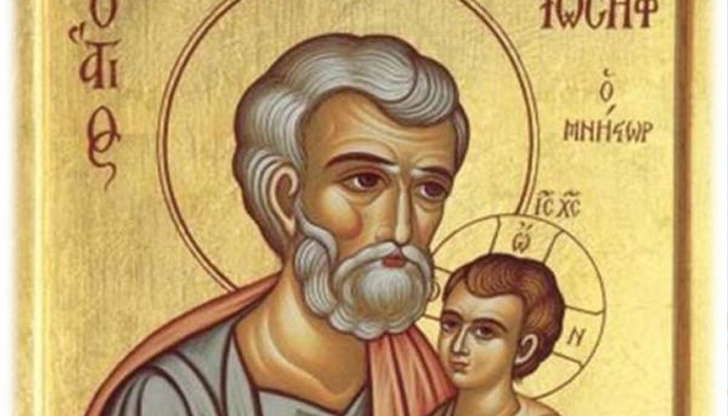 Днес е Ден на бащата и Имен ден празнуват Йосиф