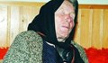 На днешната дата е родена Баба Ванга