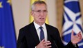 Йенс Столтенберг: Не трябва да подценяваме Русия