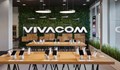 Vivacom вдига цените на месечните абонаменти