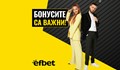 Дава ли efbet бонуси на своите редовни клиенти?