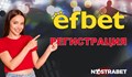 Какви данни се изискват за регистрация Ефбет?