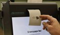 Изборите са на хоризонта, но хартията за машинния вот няма да е готова