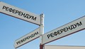 ИТН стартират референдум за президентска република